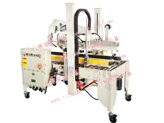 防爆自動封箱機，防暴全